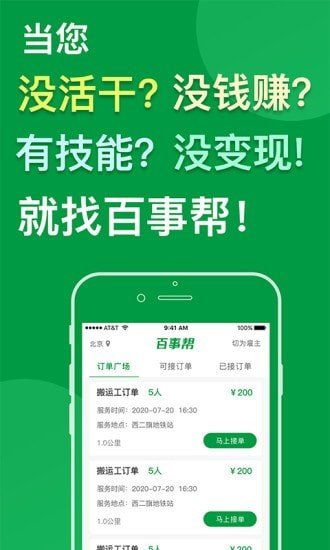 百事幫App免費下載指南 安卓最新版v1.0.6與軟件外包服務(wù)解析